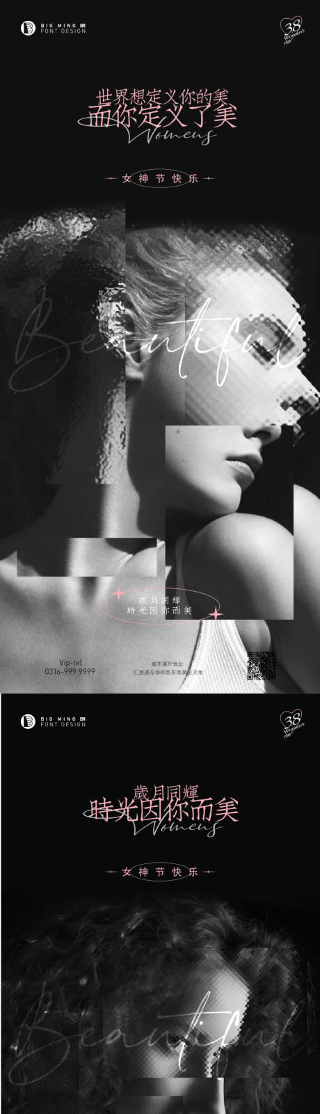 源文件下载【38女神节海报】编号：88350008481163013