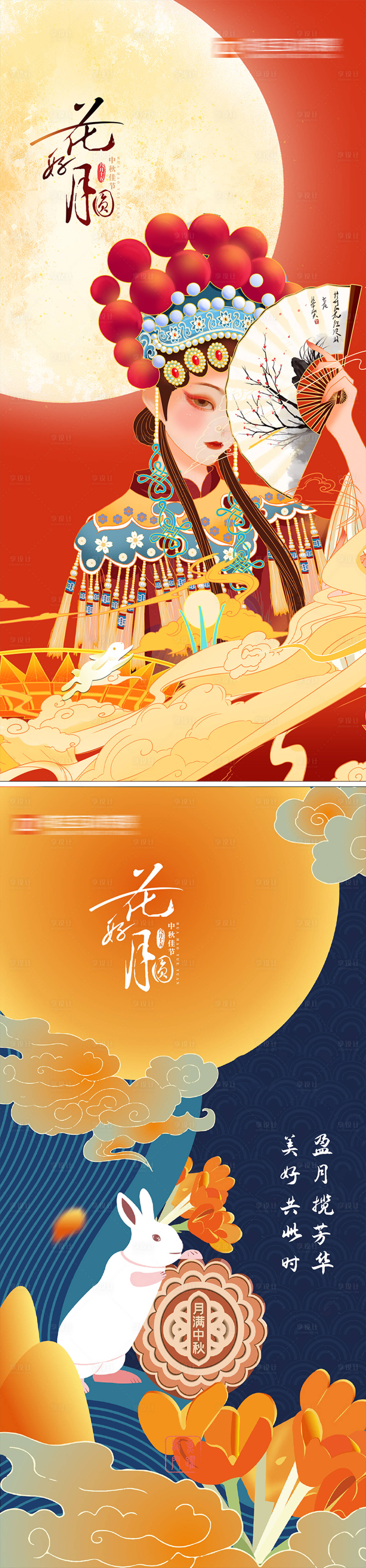 源文件下载【享设计】搜索编号：99640008312842068【中秋节插画系列海报】