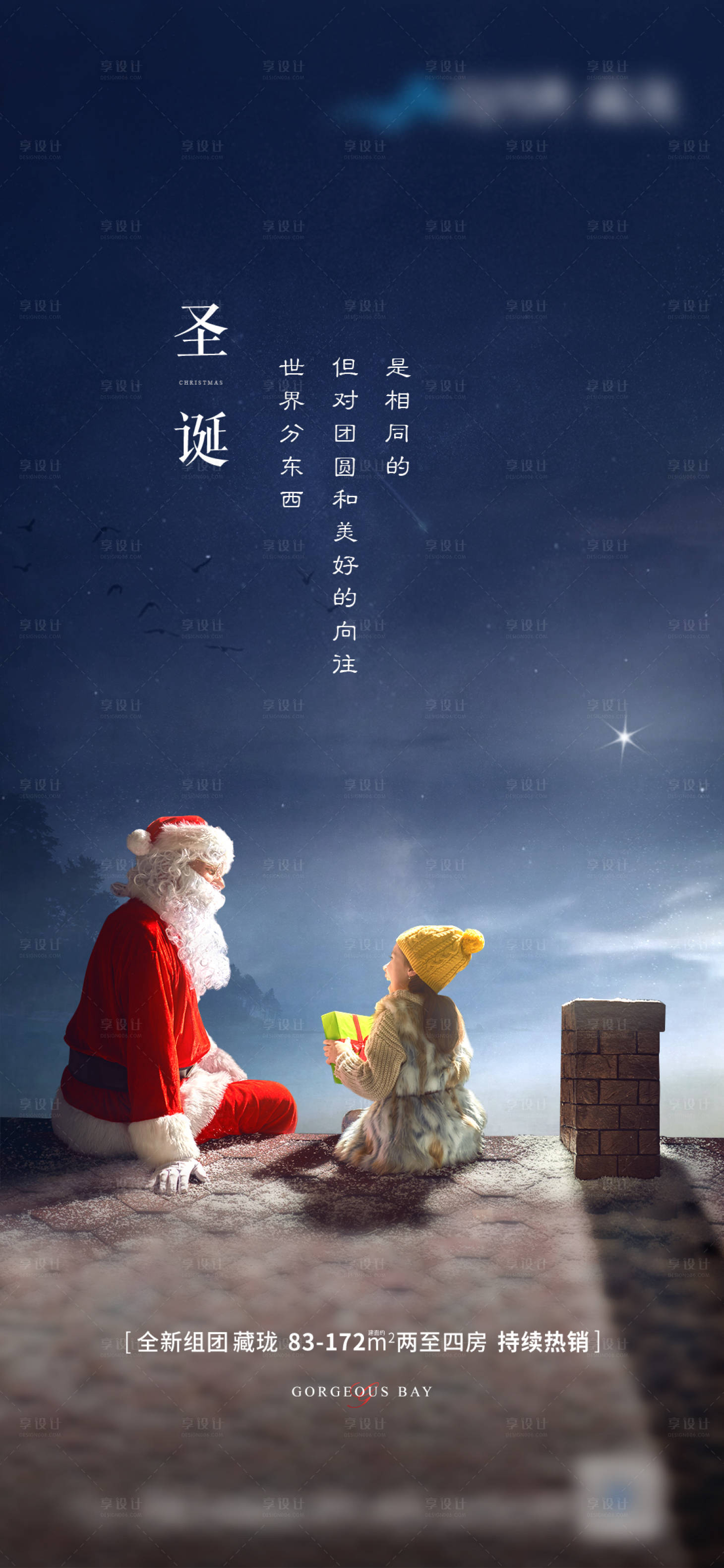 源文件下載【享設計】搜索編號：72470008504161806【圣誕節】