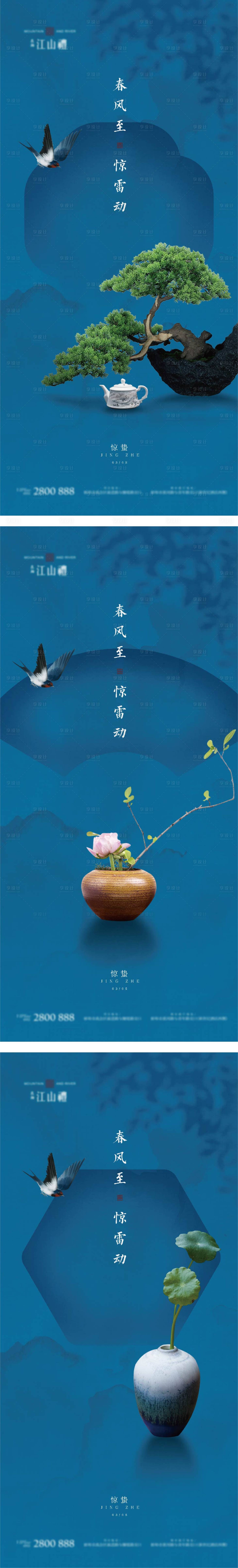 源文件下載【享設計】搜索編號：79770008546138075【驚蟄節氣微信海報】