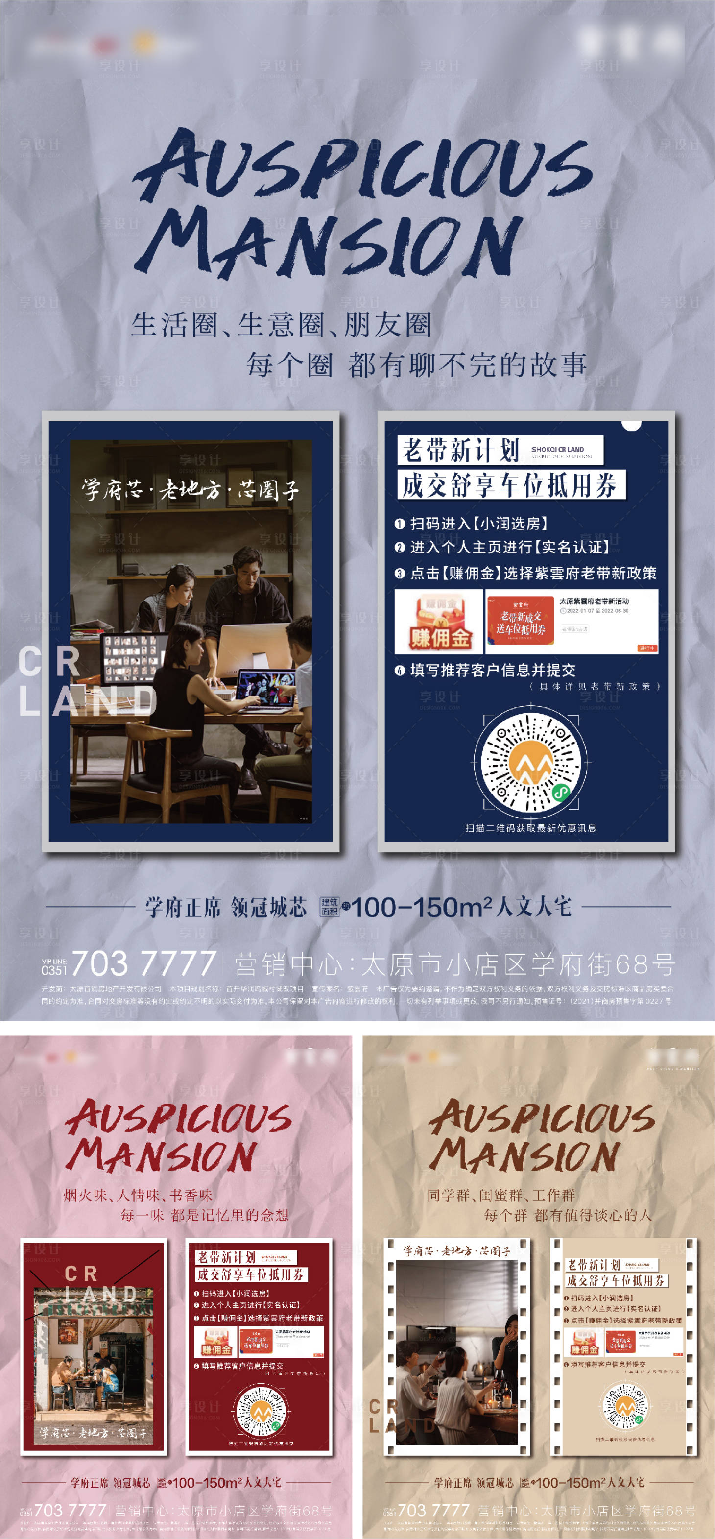 源文件下載【享設計】搜索編號：11770008320832351【老帶新系列】