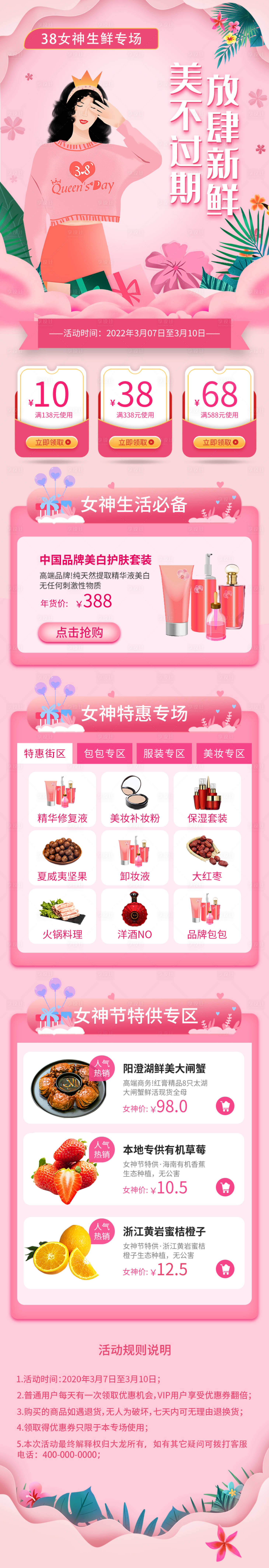 源文件下载【享设计】搜索编号：31830008624159048【三八女神节促销活动详情页】