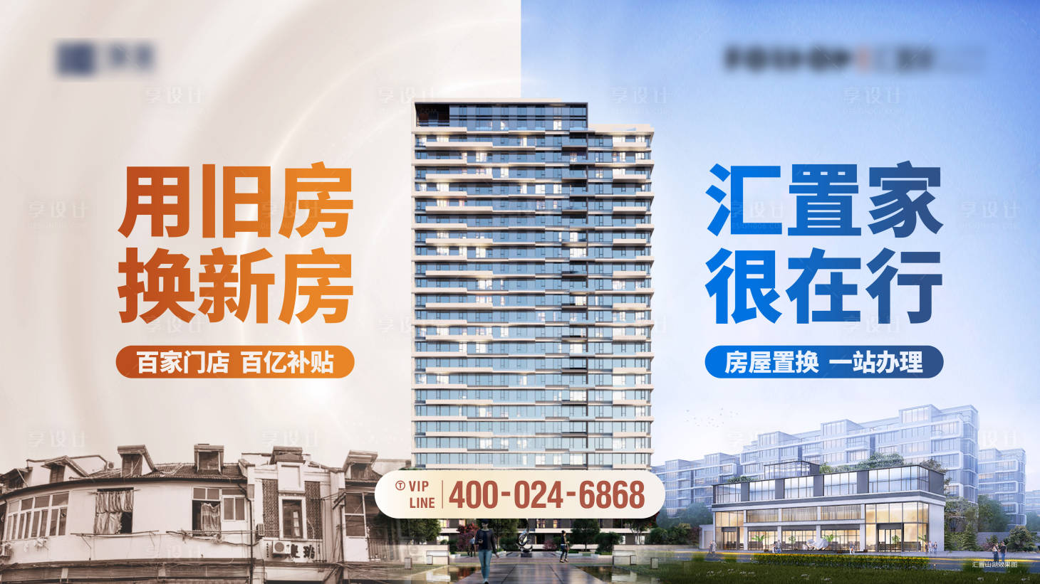源文件下载【享设计】搜索编号：35410008599129035【新旧主形象】