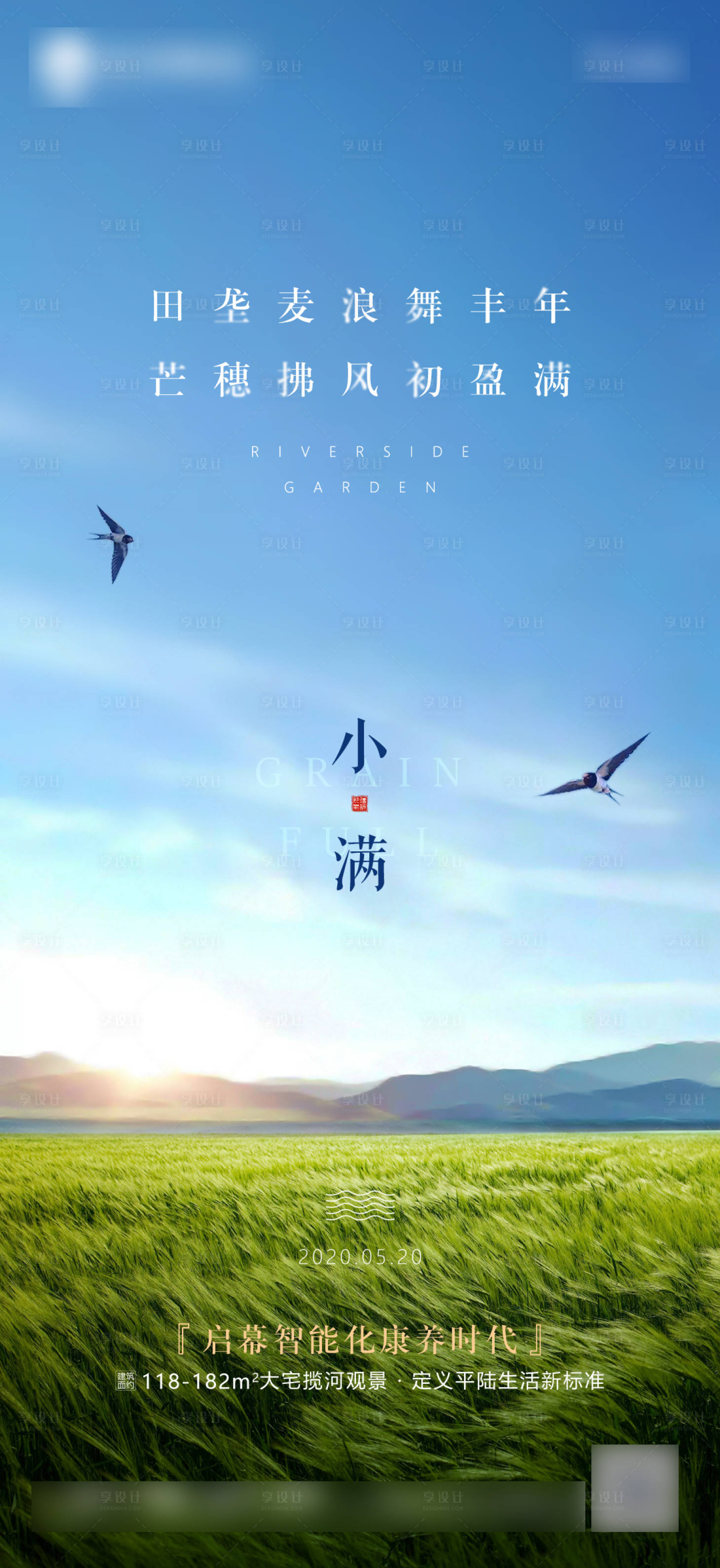 源文件下载【享设计】搜索编号：69840008423458184【小满节气移动端海报】