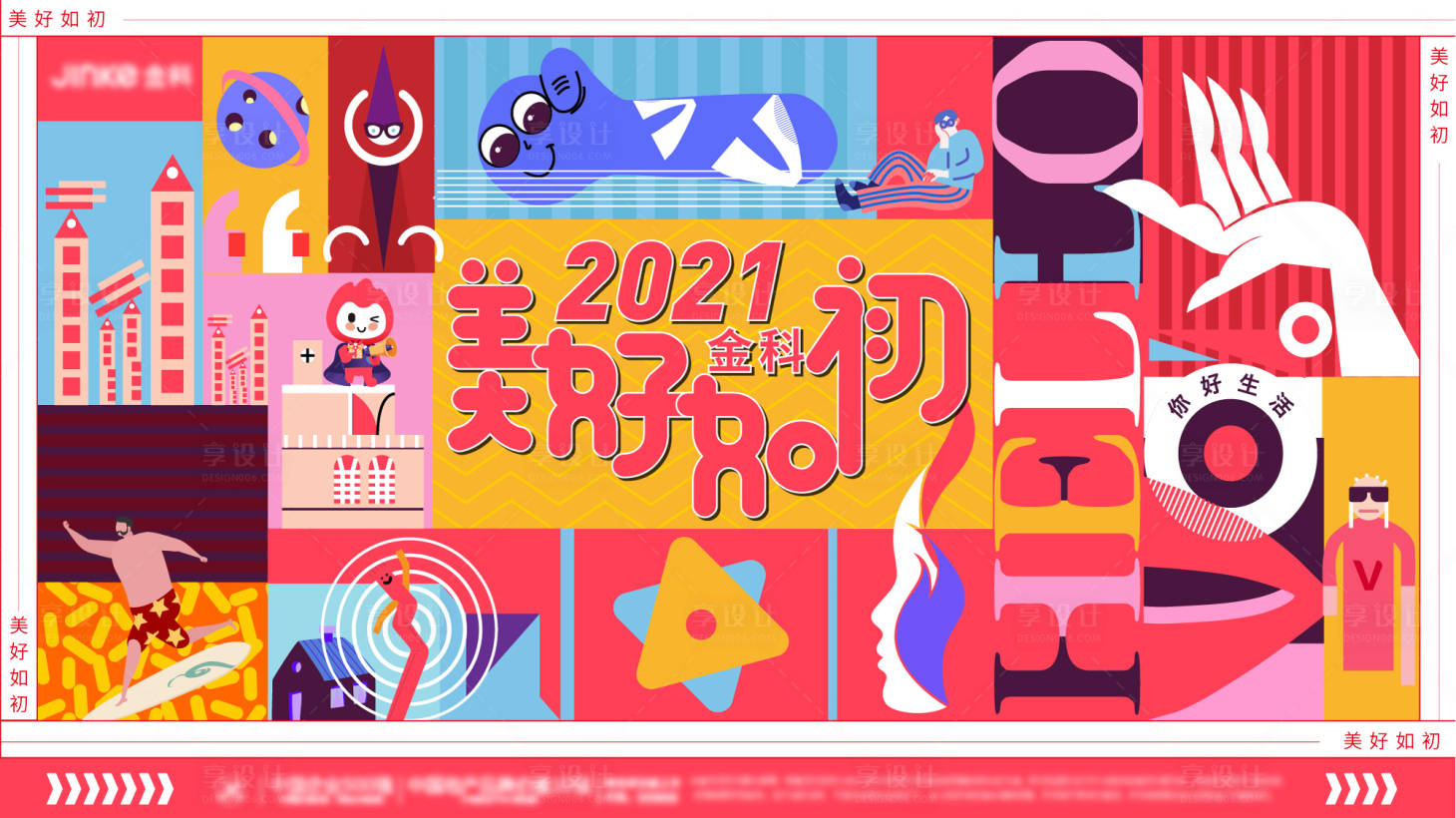源文件下载【享设计】搜索编号：60090008510869478【扁平化背景板】