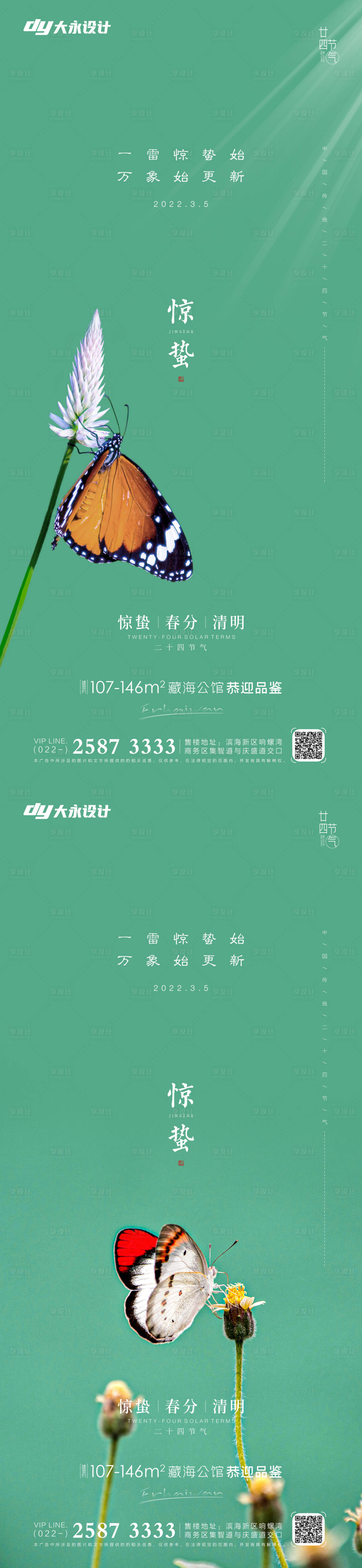 源文件下載【享設(shè)計】搜索編號：24030008515521542【驚蟄春分節(jié)氣系列海報】