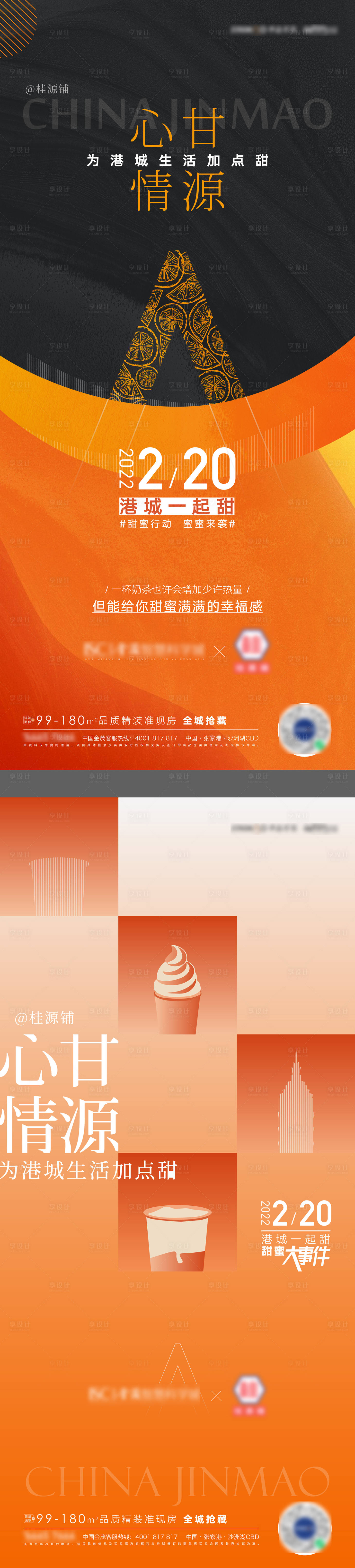 源文件下载【甜蜜奶茶活动海报】编号：12900008426913944