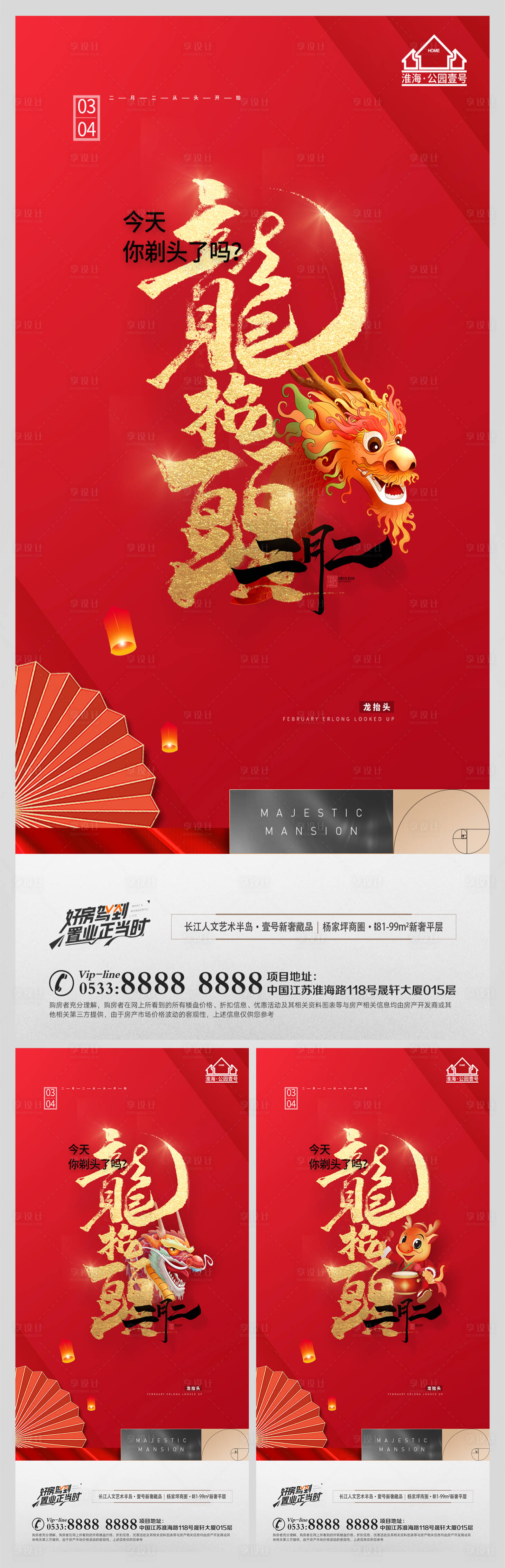源文件下载【地产龙抬头节日微信海报】编号：38070008347787874