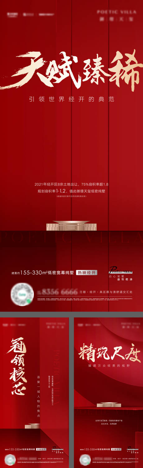 源文件下载【开盘热销海报】编号：55830008381141998