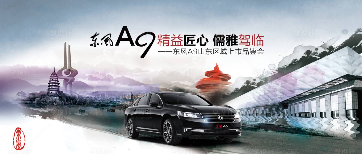 源文件下載【享設(shè)計】搜索編號：38740008618889570【汽車水墨主畫面】