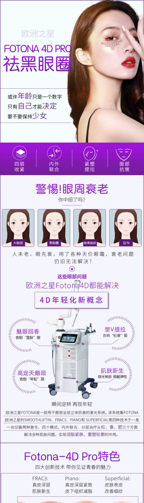源文件下载【医美祛黑眼圈详情页】编号：41470008582385978