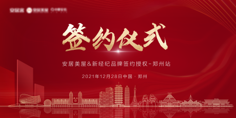源文件下載【享設計】搜索編號：96320008439483186【簽約儀式主KV】