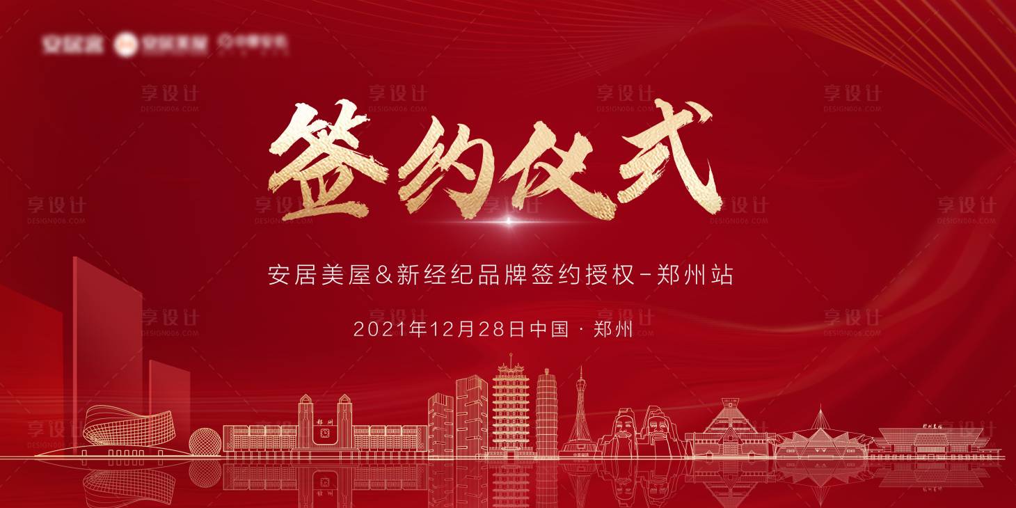 源文件下載【享設計】搜索編號：96320008439483186【簽約儀式主KV】
