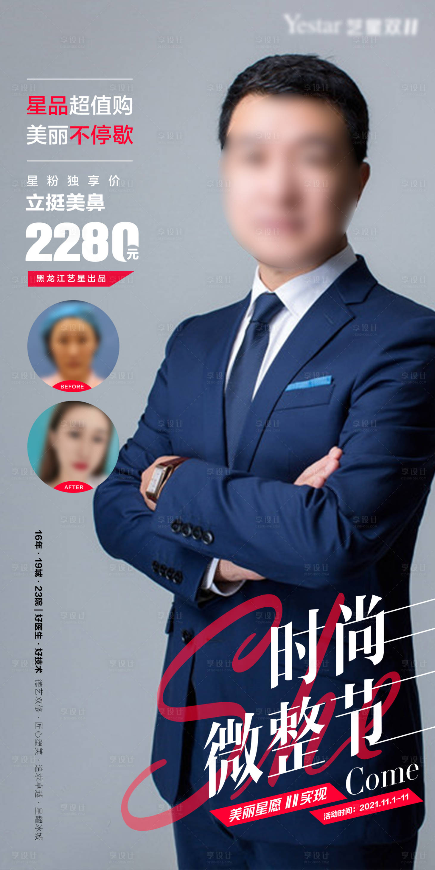 源文件下载【医美海报】编号：18630008337253880