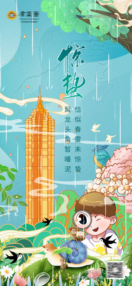 源文件下载【谷雨惊蛰雨水清明春天节气】编号：16460008583691782