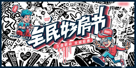 源文件下載【享設(shè)計(jì)】搜索編號(hào)：13930008304876474【好房節(jié)】