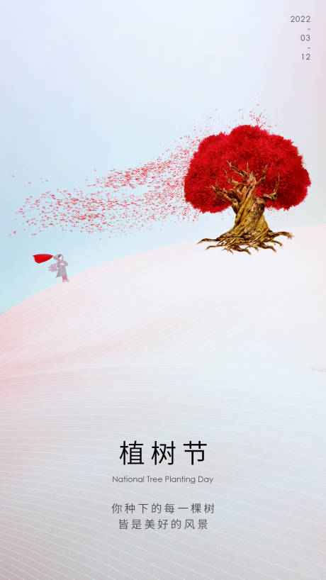 源文件下载【2022植树节】编号：89960008467219200