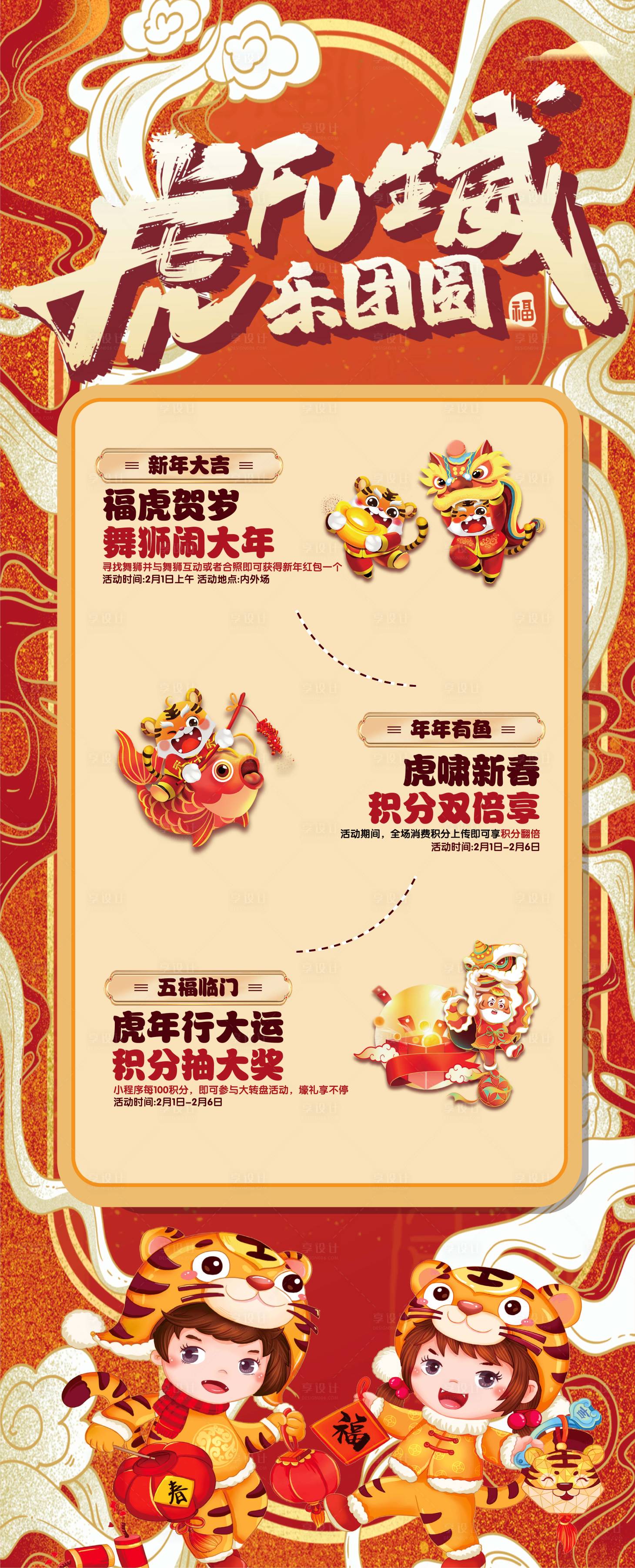源文件下載【享設(shè)計】搜索編號：37470008574245290【虎年活動畫面】