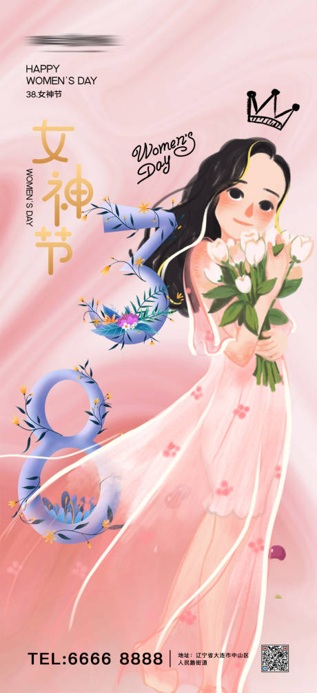 源文件下载【时尚简约38妇女节女神节女王节海报】编号：90120008619931814