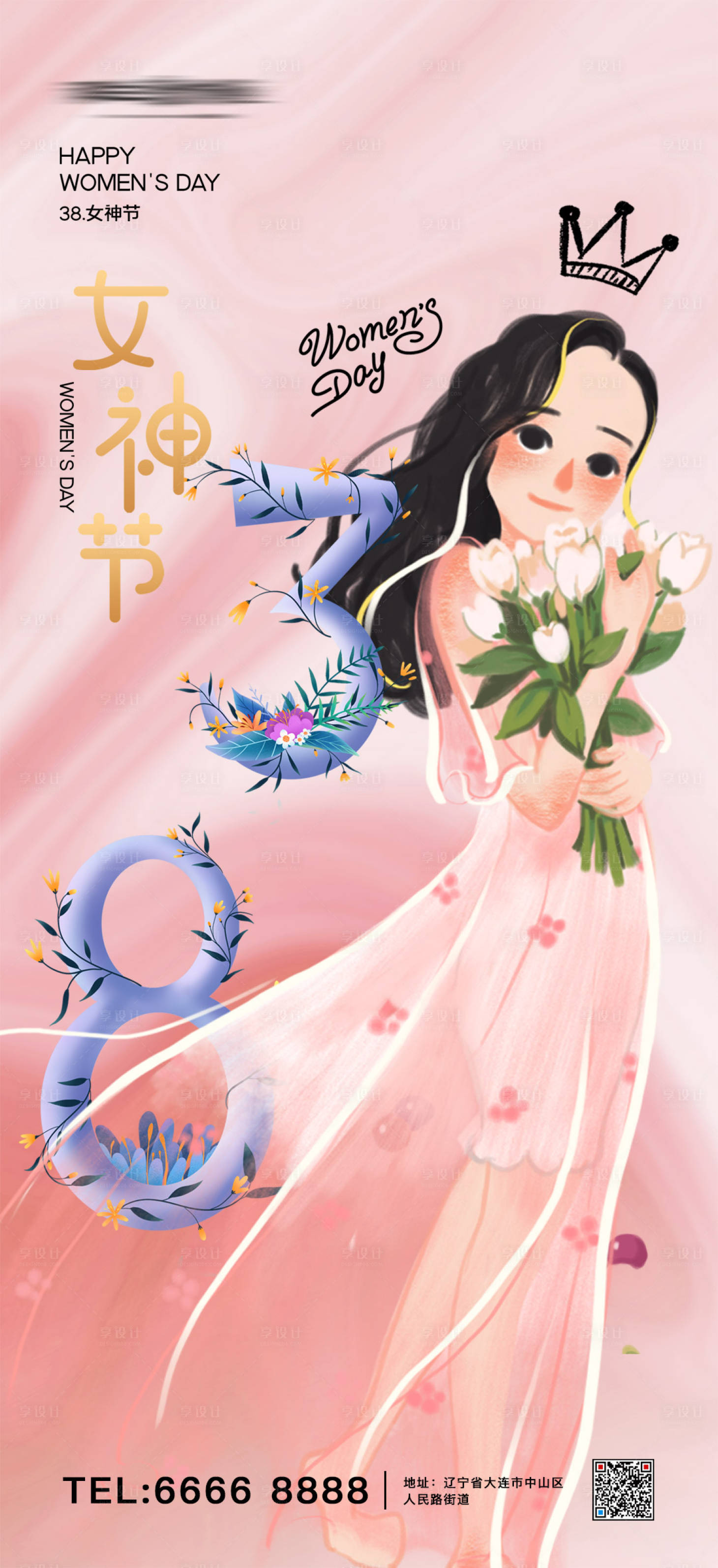 源文件下载【享设计】搜索编号：90120008619931814【时尚简约38妇女节女神节女王节海报】