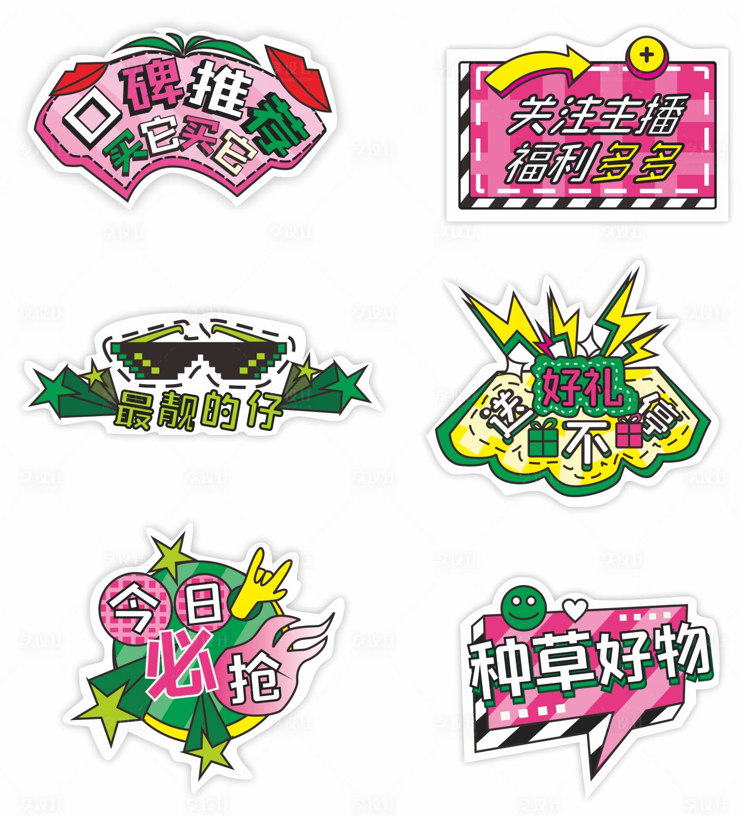 源文件下載【享設計】搜索編號：85530008529345634【直播手舉牌KT板直播間帶貨氛圍購物】