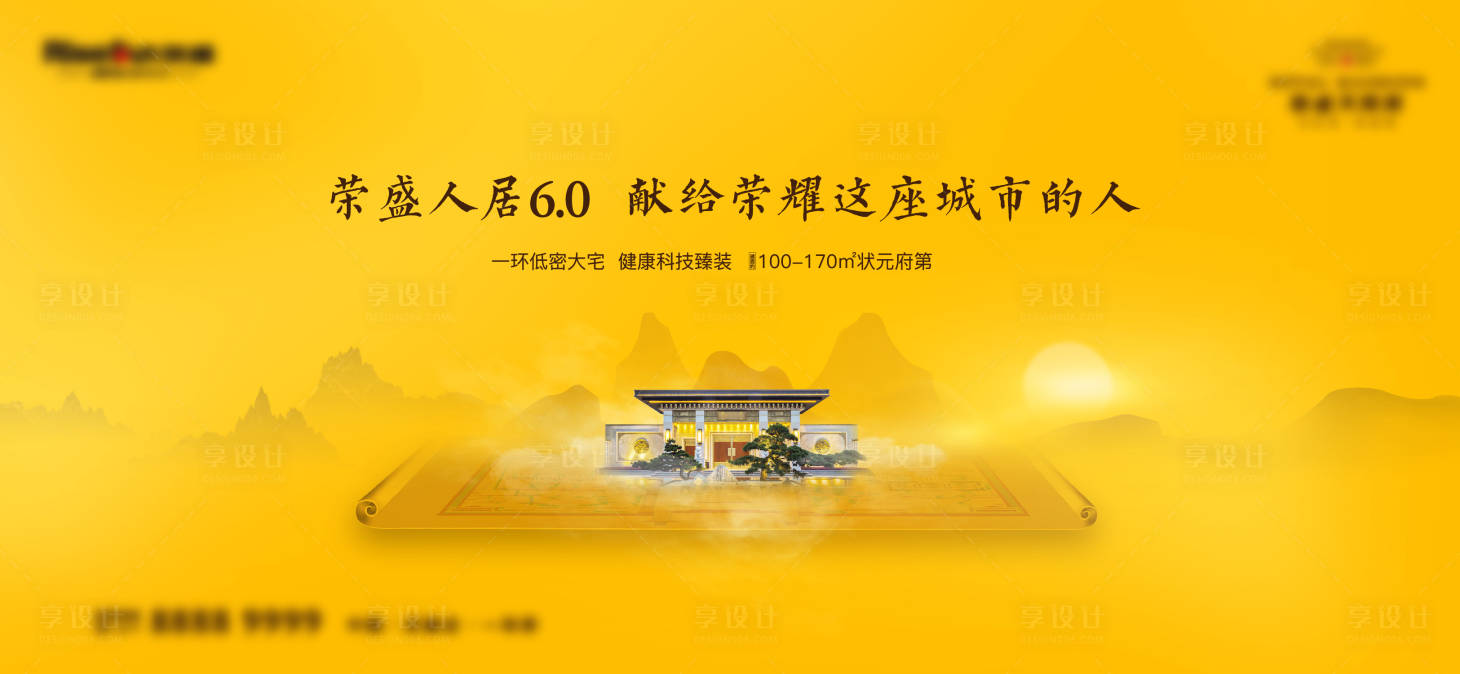 源文件下載【房地產中式主畫面廣告展板】編號：37590008467767579