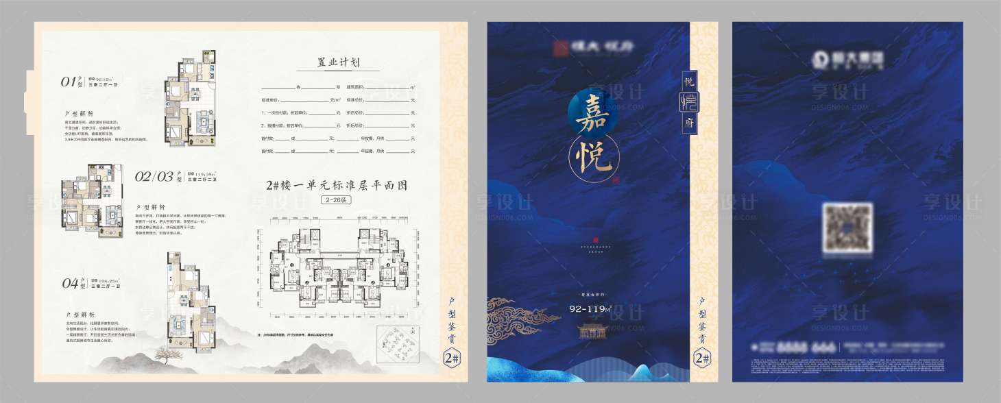 源文件下载【享设计】搜索编号：99920008600125429【地产户型折页】