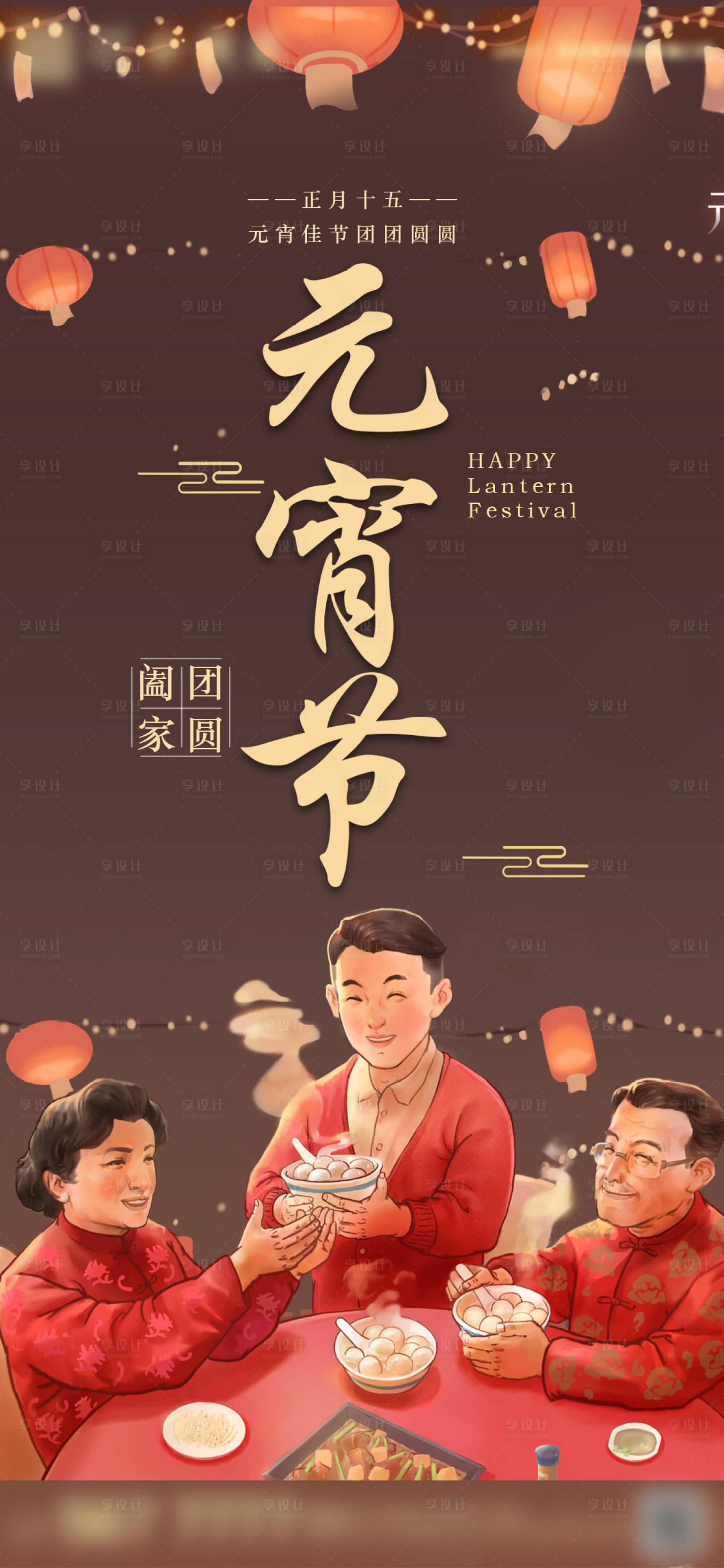 源文件下载【享设计】搜索编号：94380008371024339【元宵节海报】