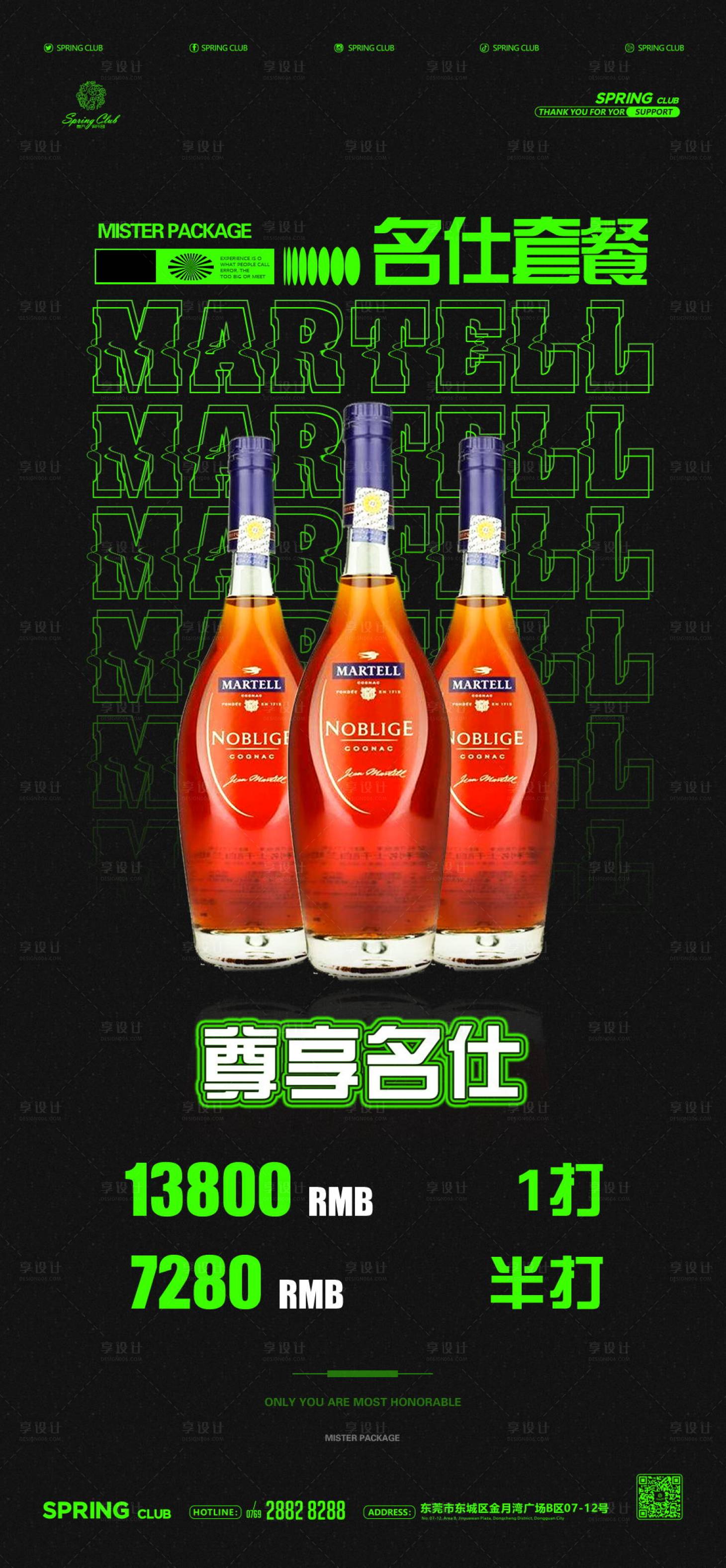 源文件下載【享設計】搜索編號：37390008387629851【酒水套餐】