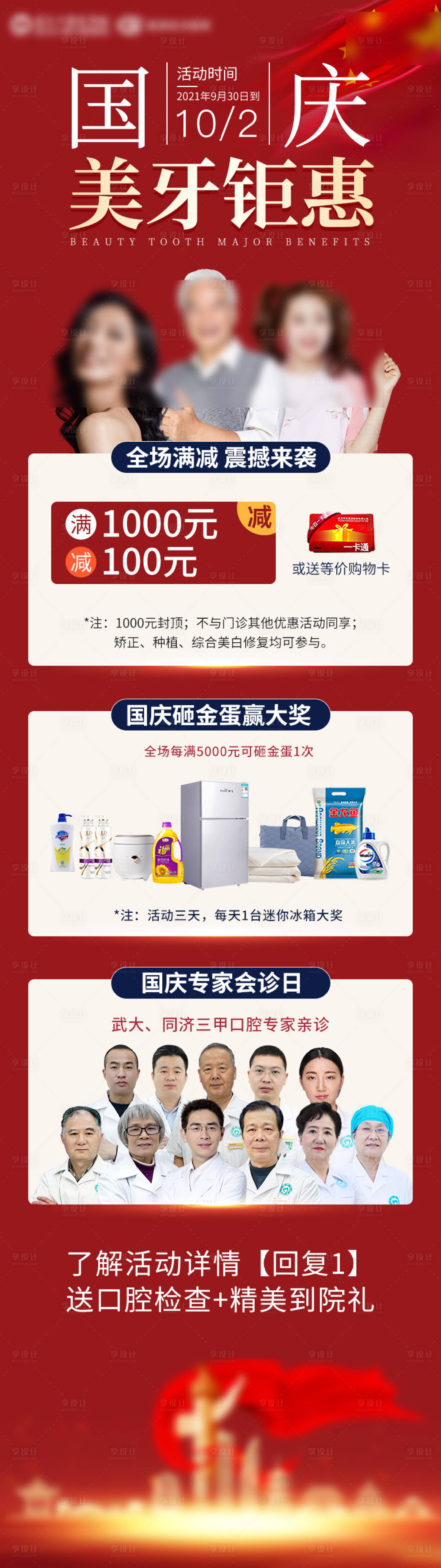 源文件下載【享設計】搜索編號：18500008437701857【口腔牙齒活動長圖】