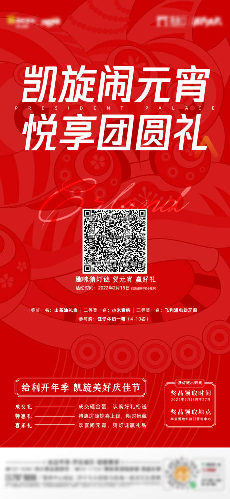 源文件下载【元宵节猜灯谜单图】编号：20220217101701334