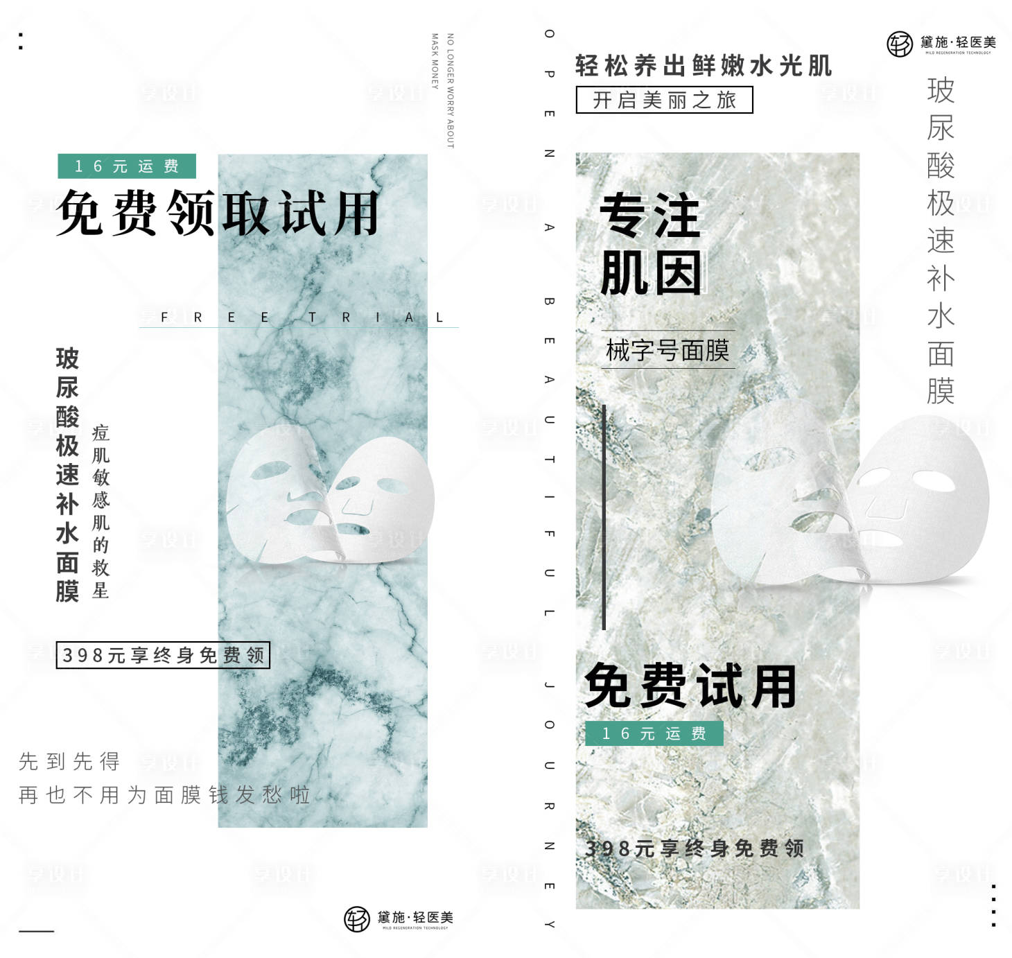 源文件下载【享设计】搜索编号：30630008386626607【面膜促销朋友圈海报】