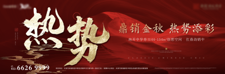 源文件下载【中式热销海报】编号：20220223111101514
