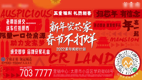 源文件下载【不打烊地产海报】编号：68380008321015295