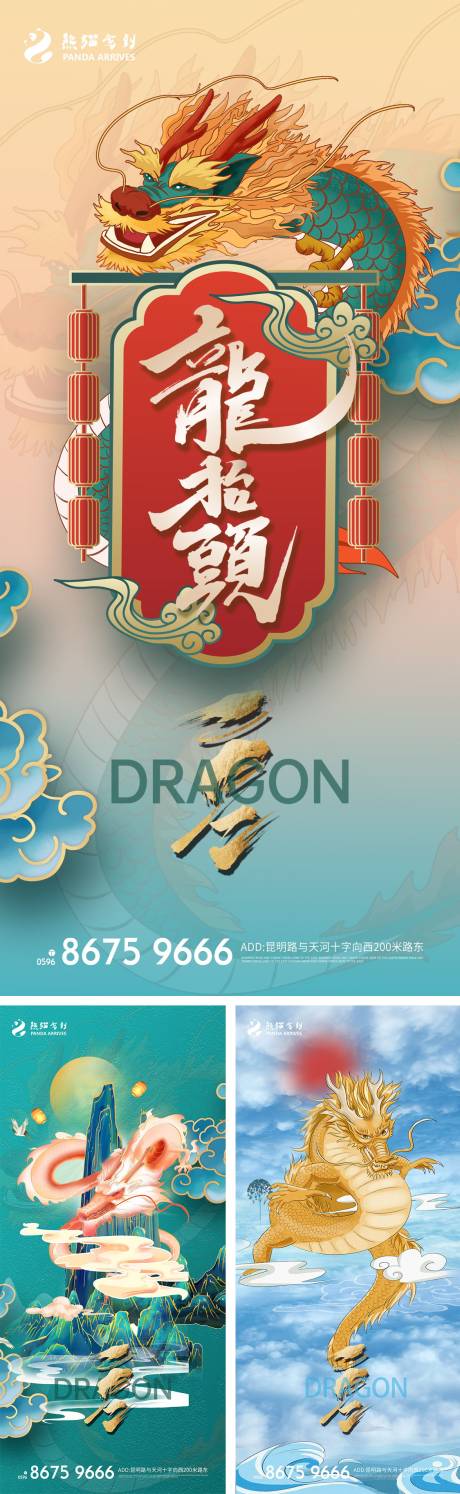 源文件下载【2022年龙抬头宣传海报】编号：51680008458365155