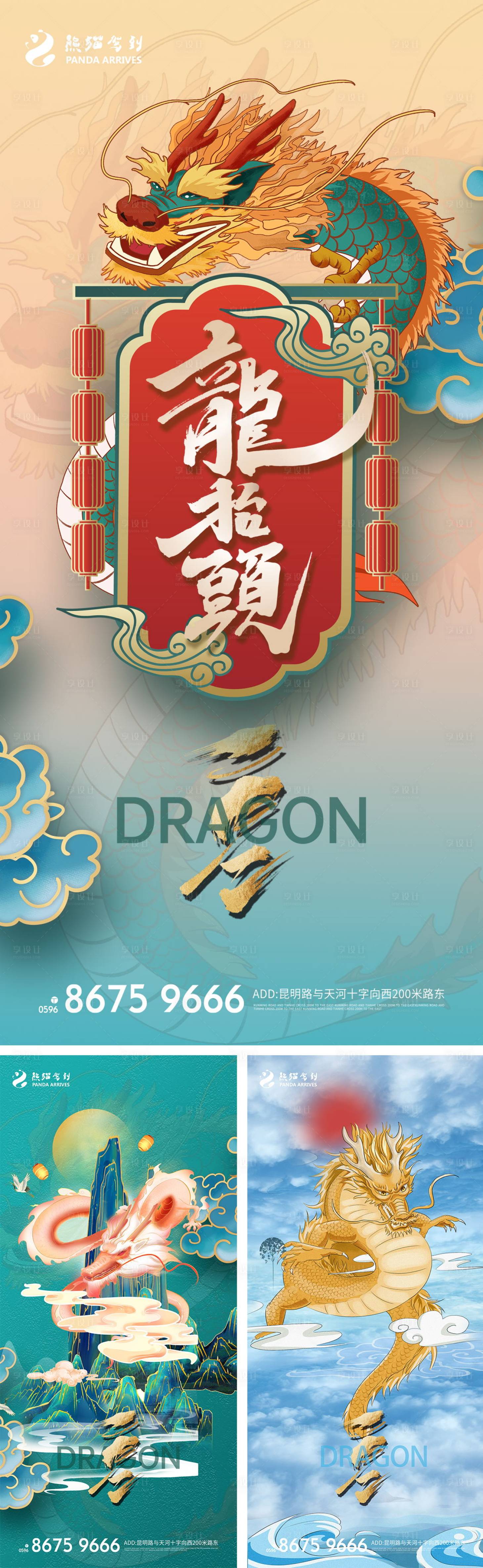 源文件下载【2022年龙抬头宣传海报】编号：51680008458365155