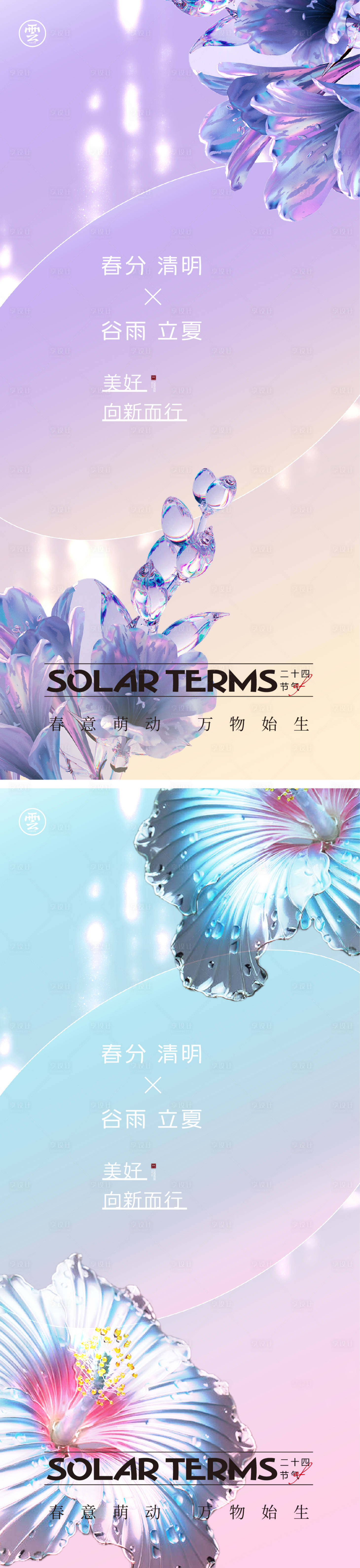 源文件下載【享設計】搜索編號：37580008616247775【春分谷雨立夏海報】