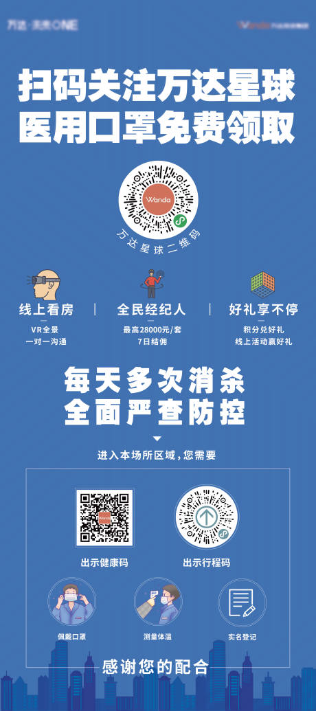 源文件下载【防疫展架易拉宝】编号：14490008496781281