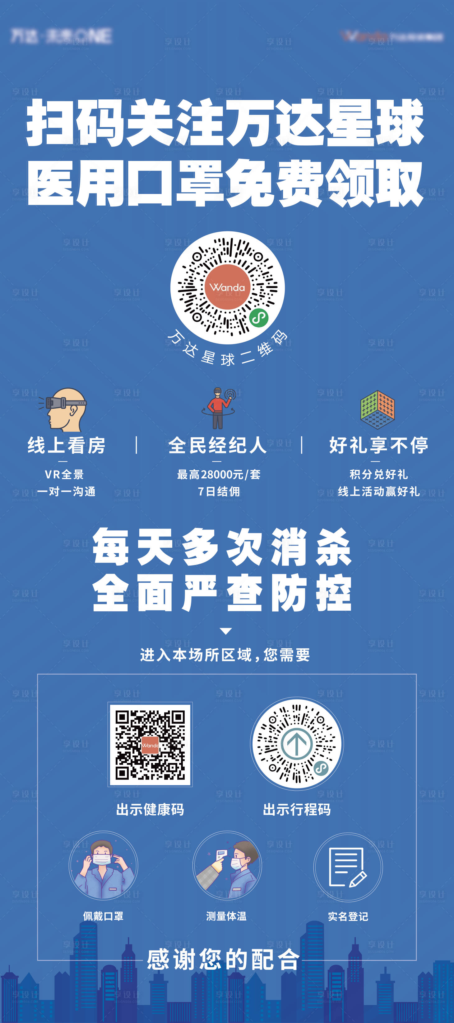 源文件下載【享設(shè)計】搜索編號：14490008496781281【防疫展架易拉寶】