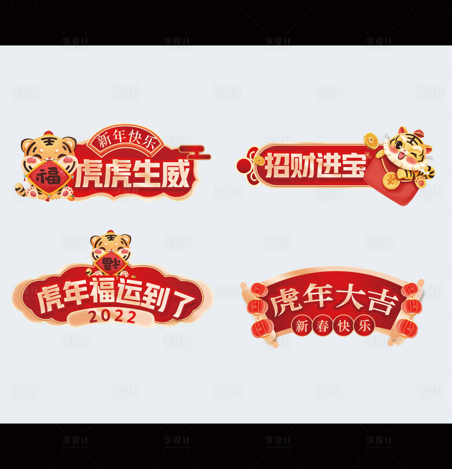 源文件下載【享設(shè)計(jì)】搜索編號(hào)：48260008288202323【虎年大吉紅色手舉牌】