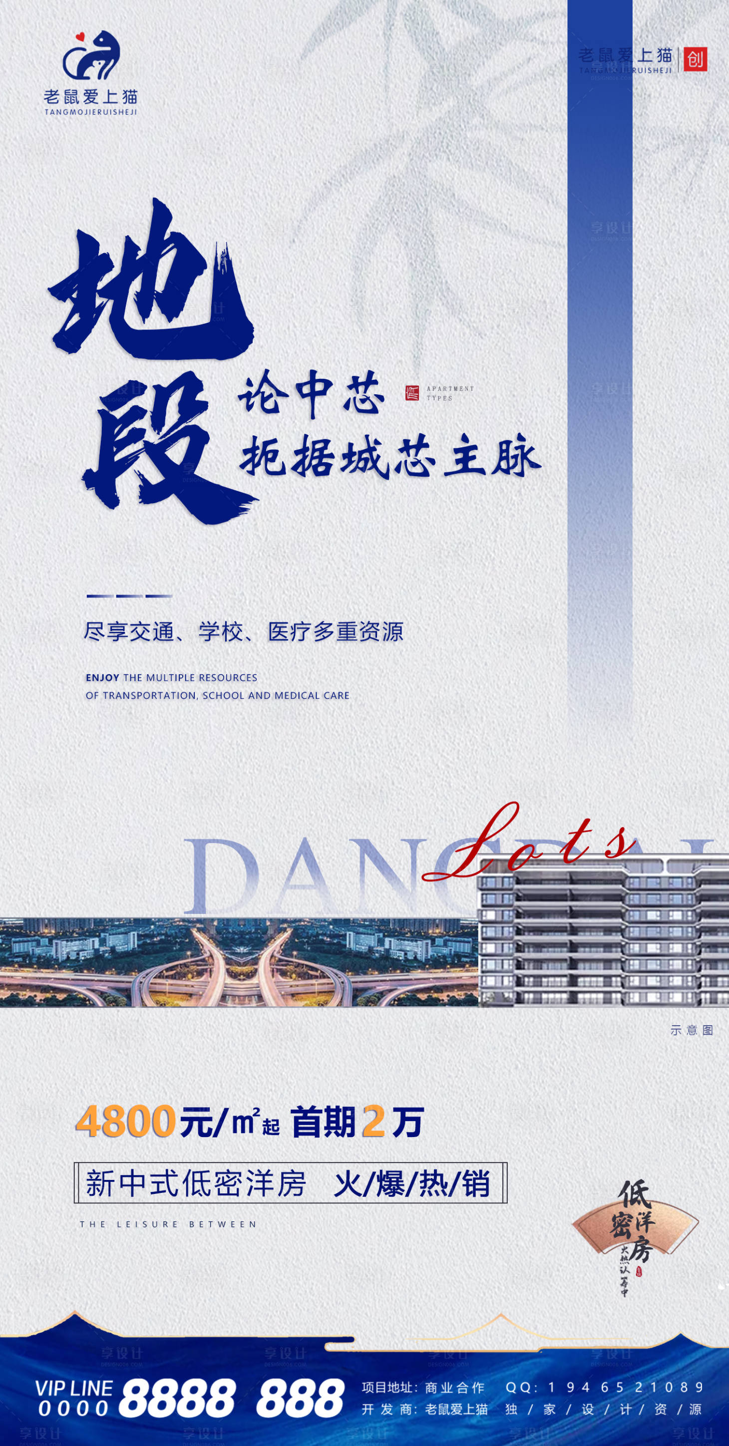 源文件下载【享设计】搜索编号：32870008554436770【新中式洋房地产价值点】