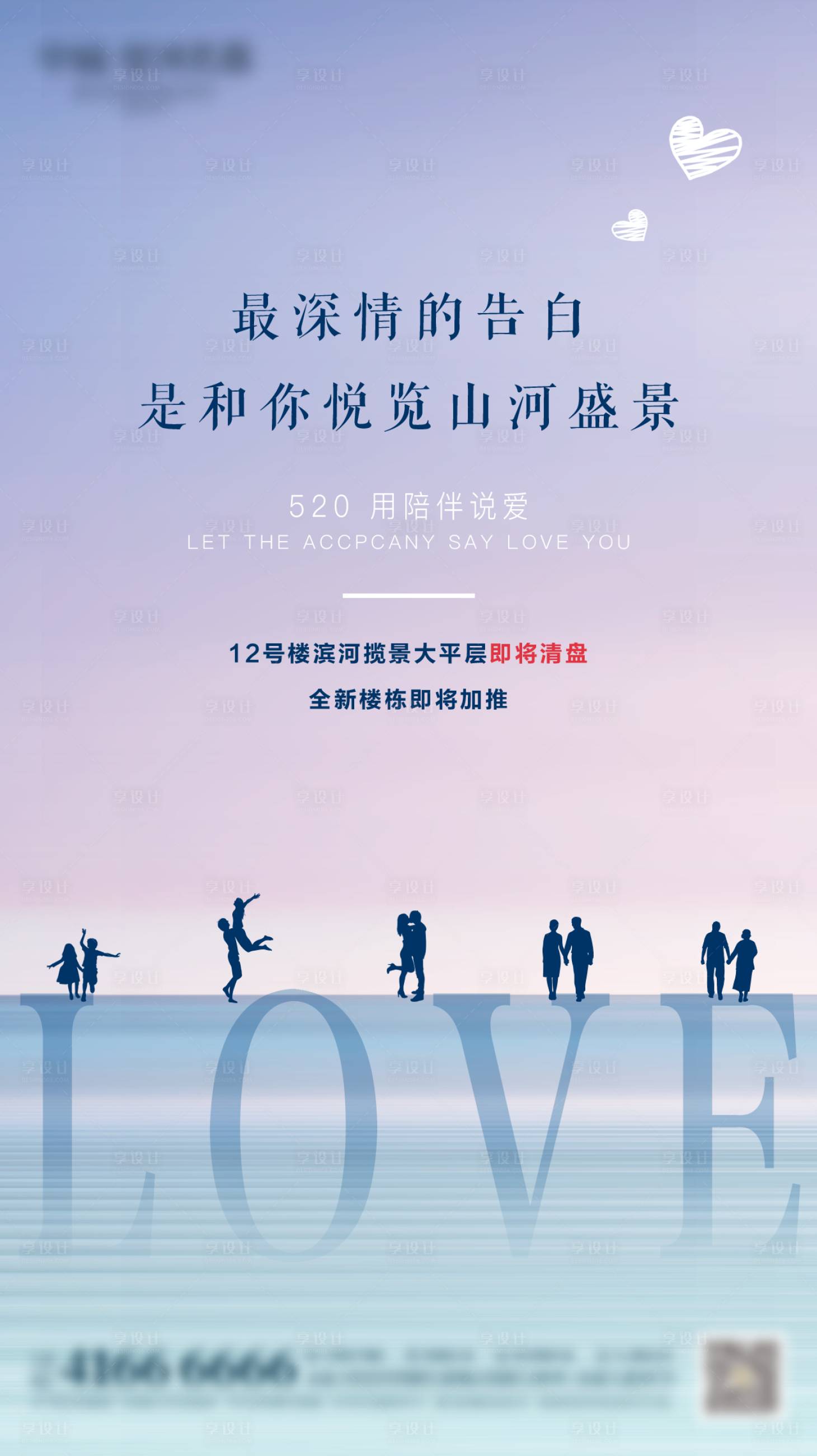 源文件下載【享設計】搜索編號：46680008623053025【520海報】