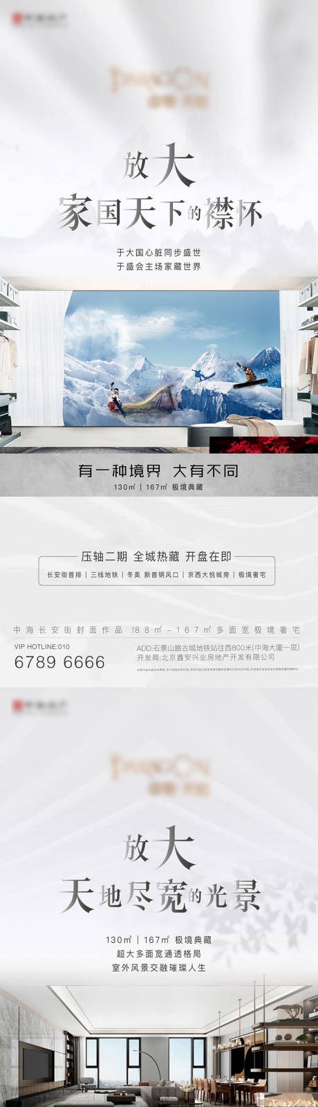 源文件下载【享设计】搜索编号：66680008535387453【地产大户型刷屏系列海报】