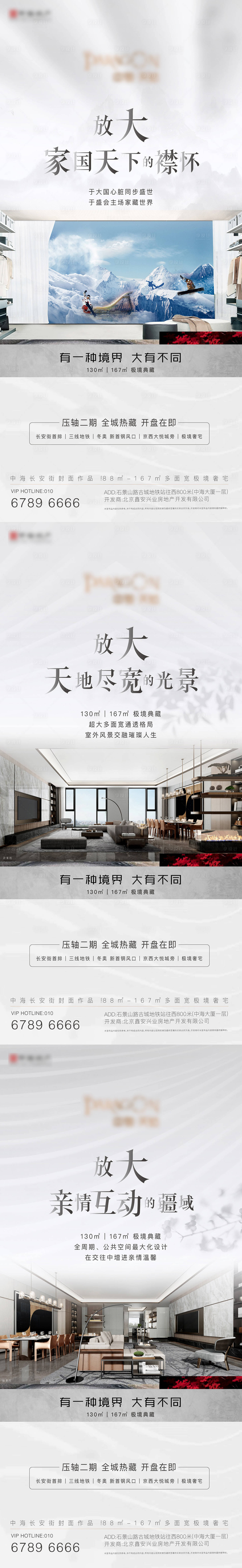 源文件下載【享設計】搜索編號：66680008535387453【地產大戶型刷屏系列海報】