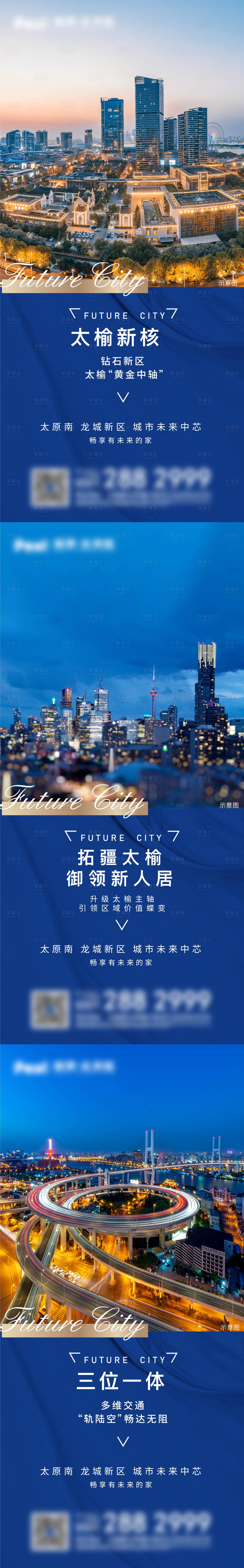 源文件下載【享設計】搜索編號：88790008514168826【地產(chǎn)價值點加推系列海報】