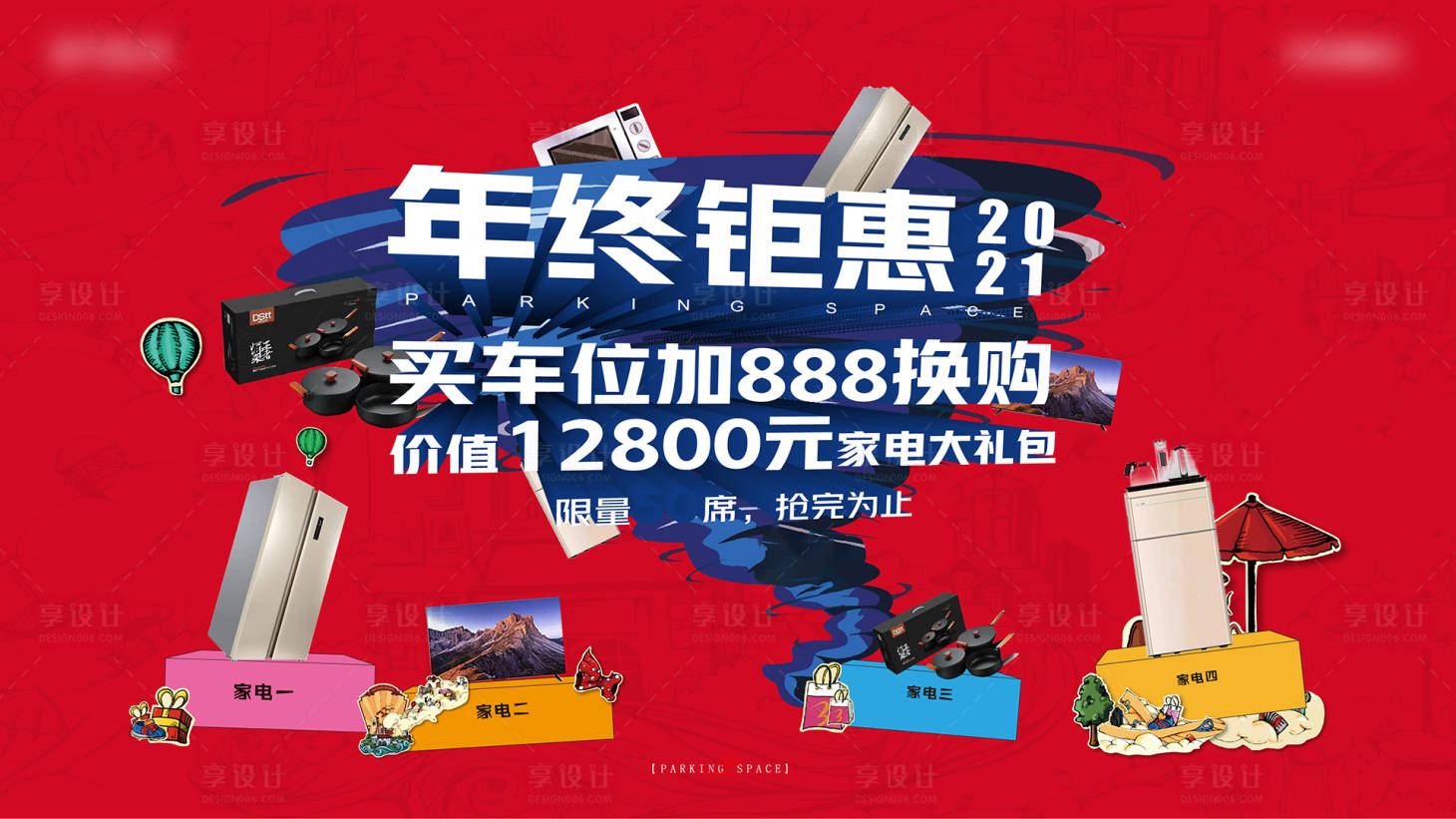 源文件下载【年终钜惠背景板】编号：66730008491736821
