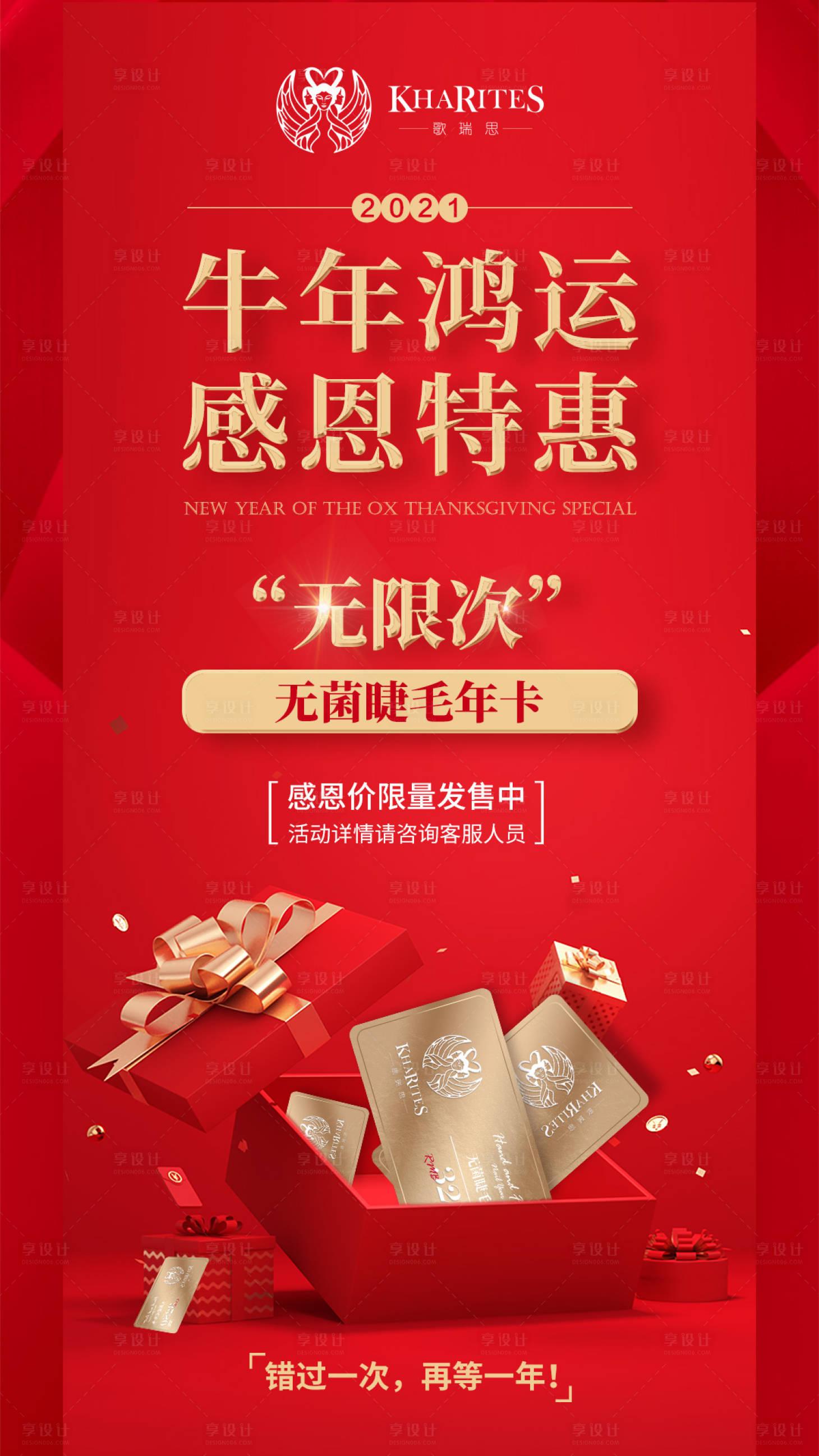 源文件下載【享設(shè)計(jì)】搜索編號(hào)：55190008474543535【年卡活動(dòng)紅金海報(bào)】