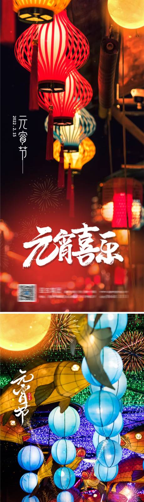 源文件下载【享设计】搜索编号：11160008319801106【元宵节海报】