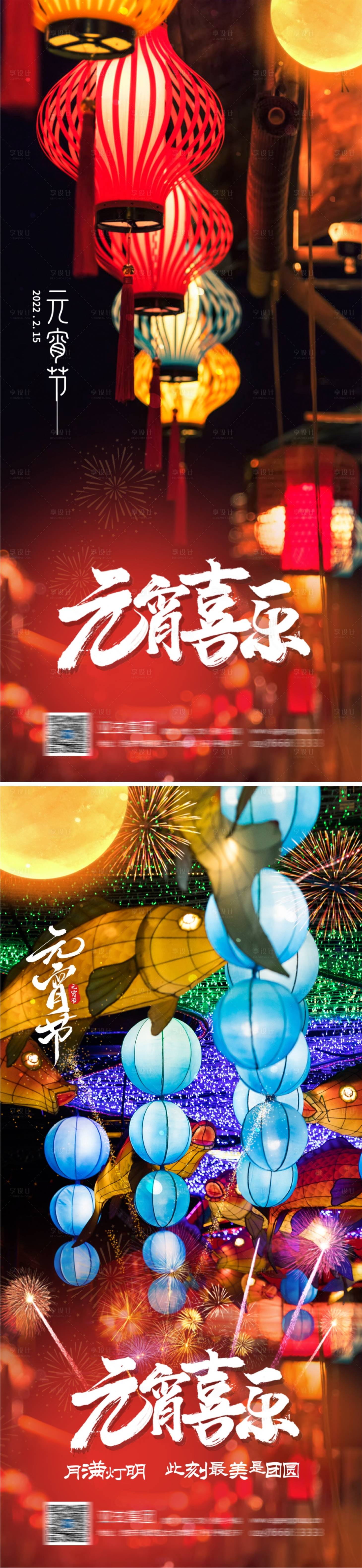 源文件下載【享設計】搜索編號：11160008319801106【元宵節海報】
