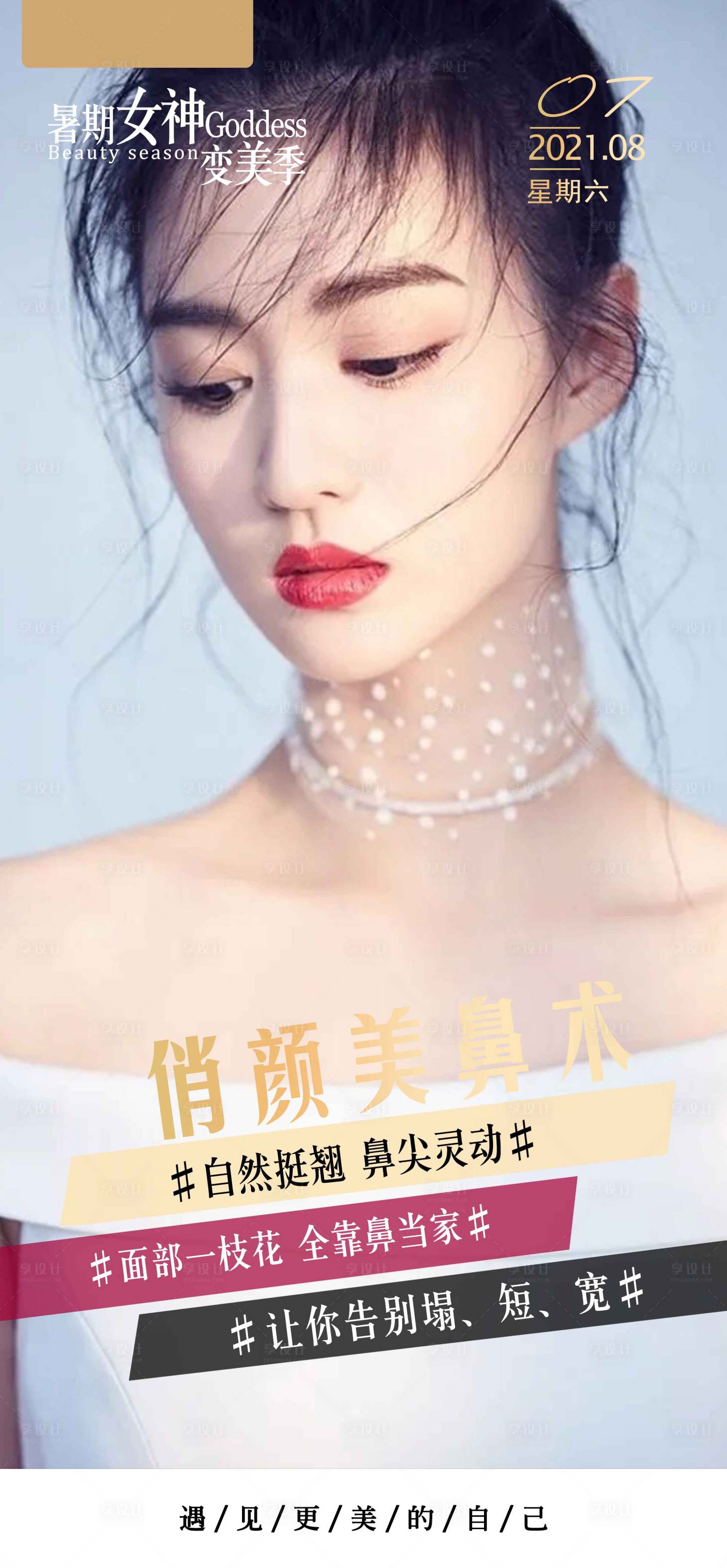 源文件下載【享設計】搜索編號：70980008557065778【醫美早安圖】